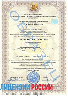 Образец сертификата соответствия Чусовой Сертификат ISO 27001